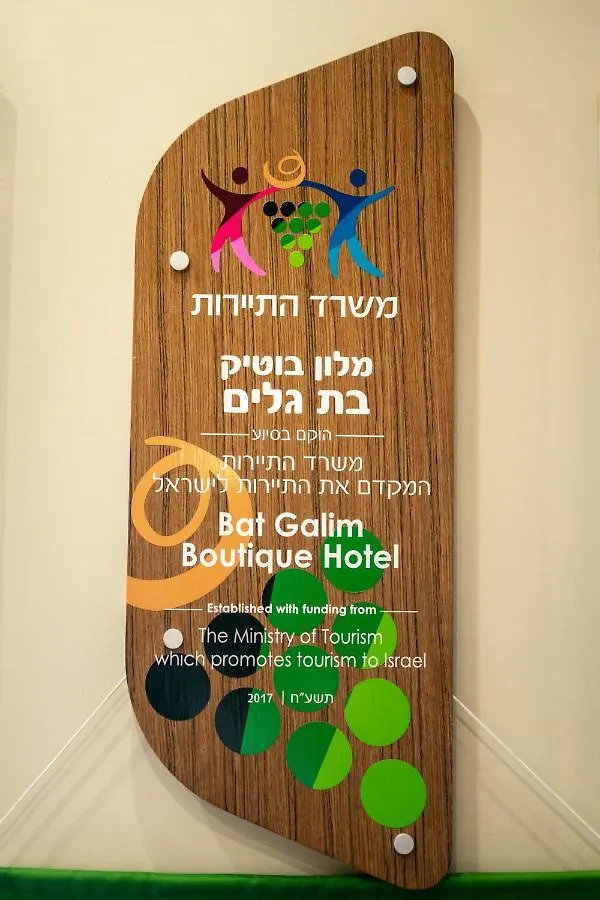 Bat Galim Boutique Hotel Haifa 3*,  Israel